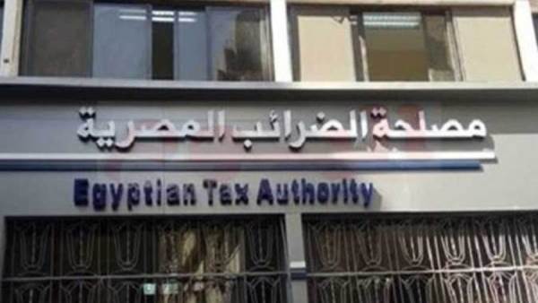 مصلحة الضرائب المصرية