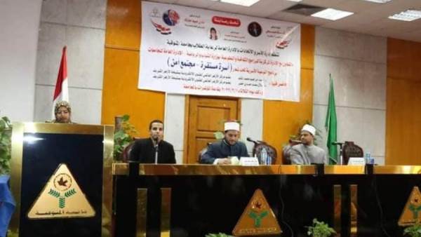وزارة الشباب تعقد لقاء طلابيا بعنوان أسرة مستقرة =مجتمع آمن بجامعة المنوفية