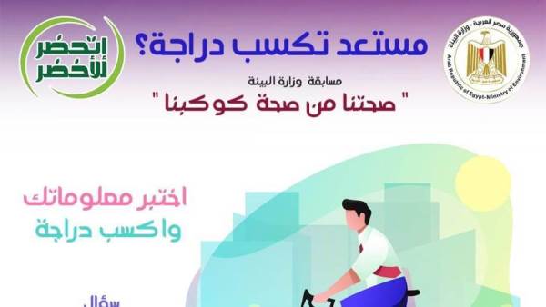 مبادرة وزارة البيئة