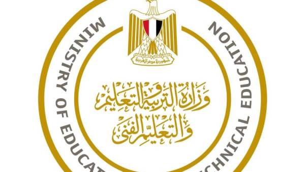 وزارة التربية والتعليم والتعليم الفني