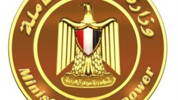 وزارة القوى العاملة