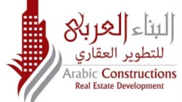 البناء العربي للتطوير العقاري