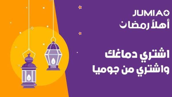 جوميا