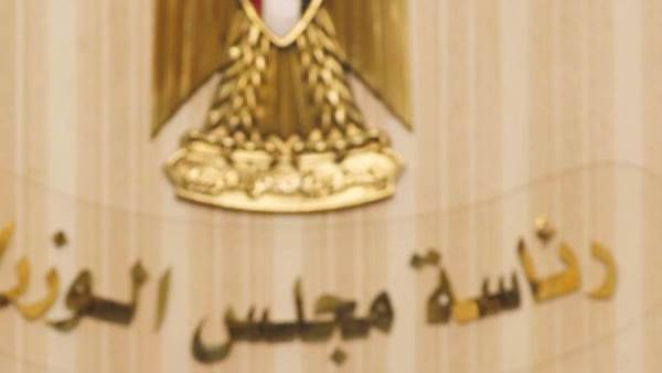 رئاسة مجلس الوزراء