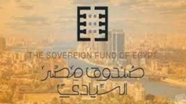 صندوق مصر السيادي