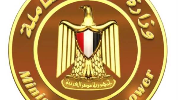 وزارة القوى العاملة