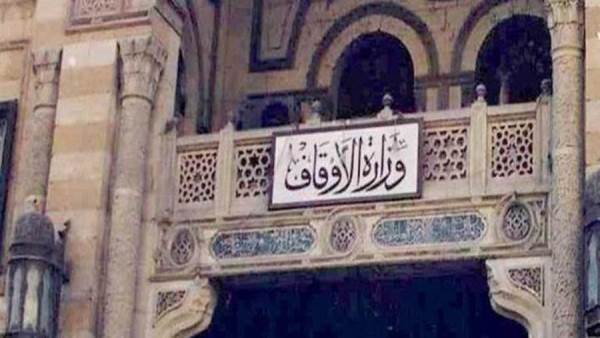 وزراة الأوقاف