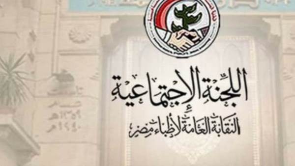 النقابة العامة لأطباء مصر