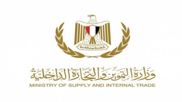 وزارة التموين والتجارة الداخلية