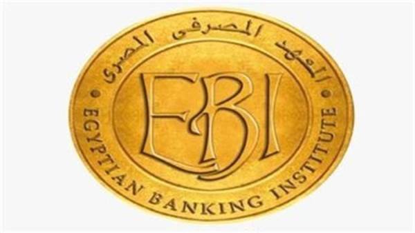 المعهد المصرفي