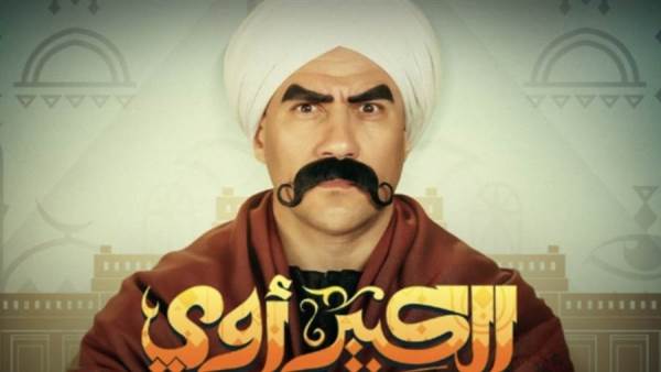 مسلسل الكبير أوي