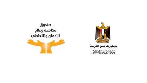 صندوق مكافحة وعلاج الإدمان