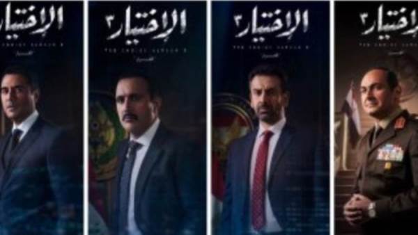 الاختيار3