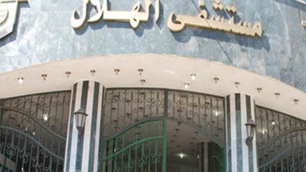 مستشفى الهلال