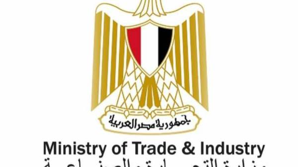 وزارة التجارة والصناعة