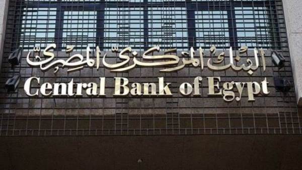 البنك المركزى المصري