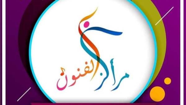 مراكز الفنون