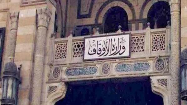 وزراة الأوقاف المصرية