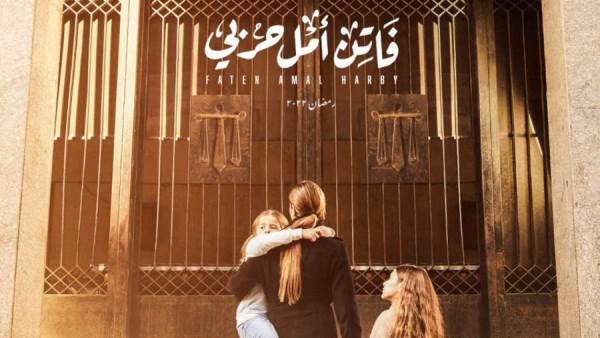 مسلسل فاتن أمل حربي