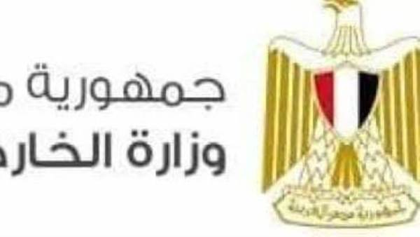 وزراة الخارجية المصرية