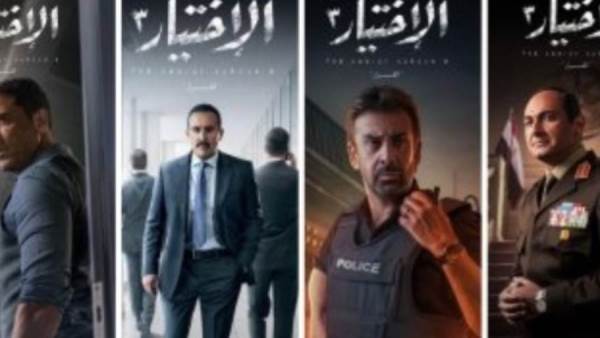 مسلسل الاختيار 3