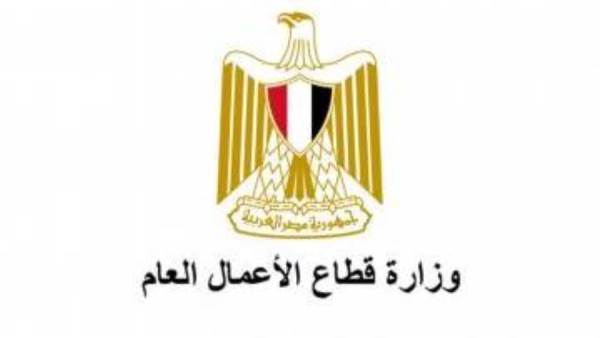 وزراة قطاع الأعمال