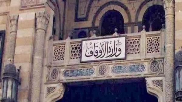 وزراة الأوقاف المصرية