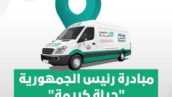 مبادرة حياة كريمة
