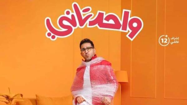 واحد تاني