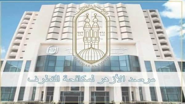 مرصد الأزهر الشريف