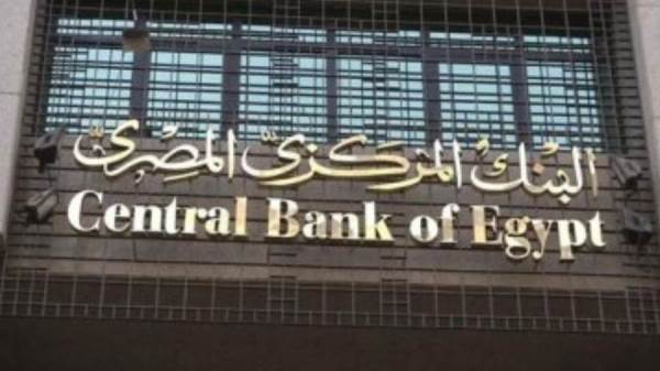 البنك المركزي المصري
