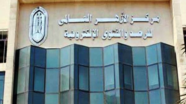 مرصد الأزهر للفتوي الالكترونية