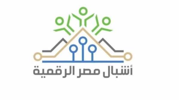 مبادرة أشبال مصر الرقمية