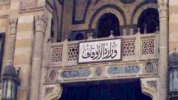 وزراة الأوقاف المصرية