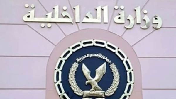 وزارة الداخلية