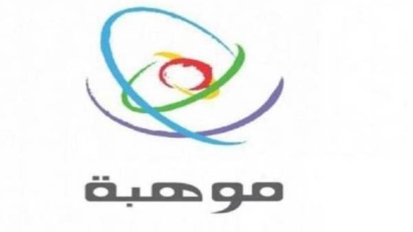 موهبة