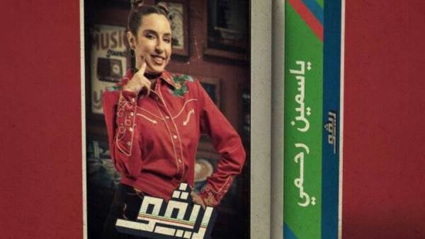 مسلسل ريفو