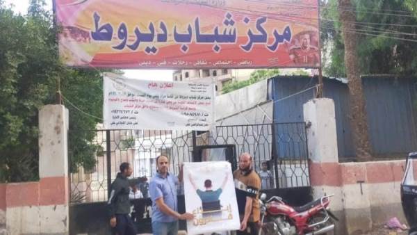 مركز شباب ديروط