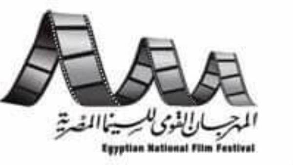 المهرجان القومى للسينما