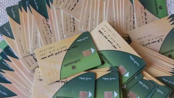 البطاقات التموينية