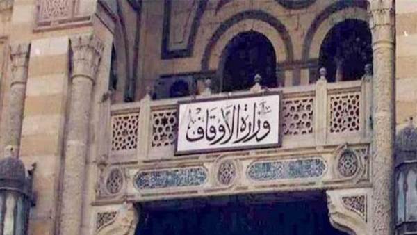 وزراة الأوقاف