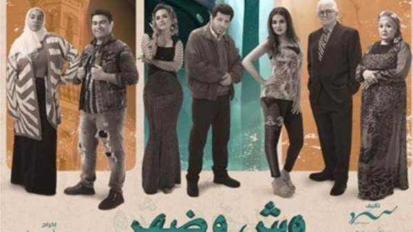 مسلسل وش وضهر