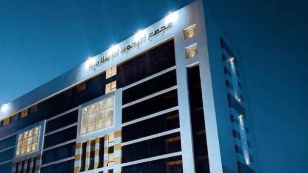مجمع البحوث الإسلامية