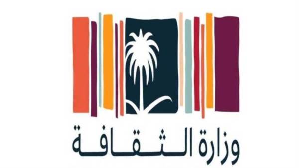 وزراة الثقافة