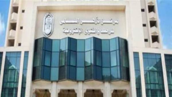 مركز الأزهر العالمي للفتوي الالكترونية