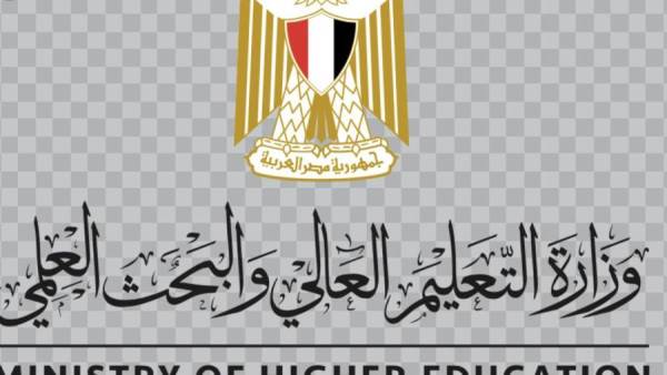 وزارة التعليم العالي والبحث العلمي