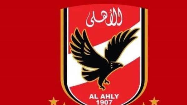 النادي الأهلي