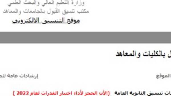 تنسيق الكليات