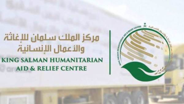 مركز الملك سلمان للإغاثة