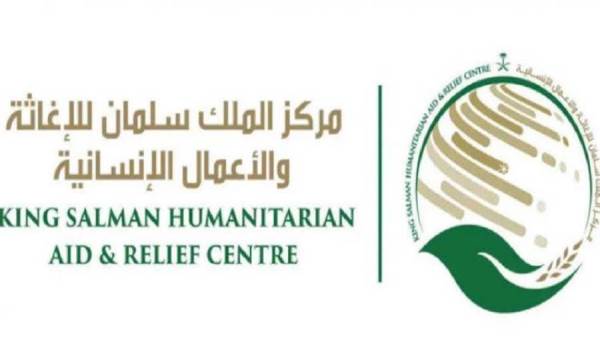 مركز الملك سلمان للإغاثة